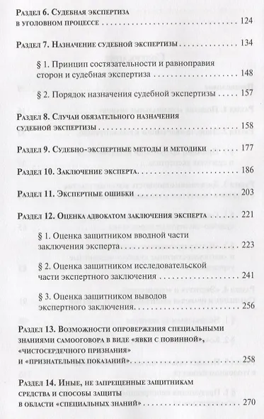 Обжалование заключений судебных экспертиз : научно-практическое пособие - фото 3