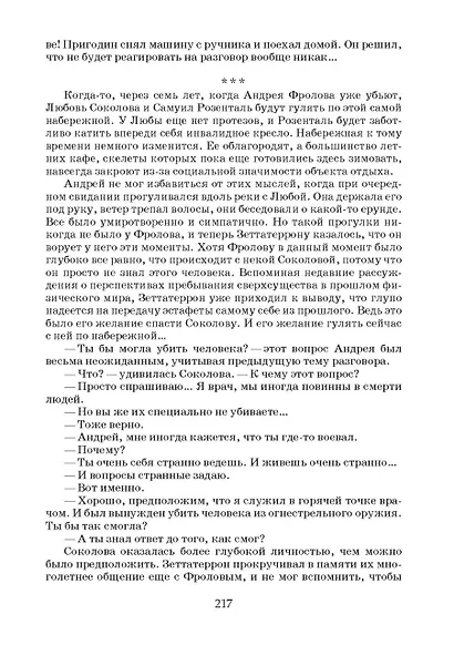 Режим бога - фото 6