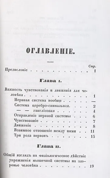 Руководство к распознаванию, лечению и предохранению себя от болезней, происходящих от умственных занятий и сидячей жизни, составленное для образованного класса людей. - фото 2