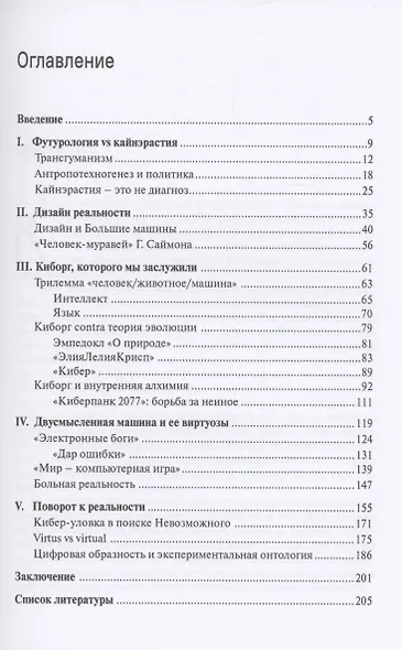 Кибердизайн реальности в условиях философской "революционной ситуации" - фото 2