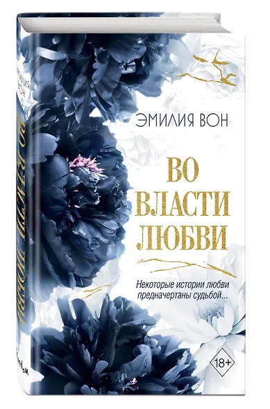 Во власти любви (#2) - фото 3