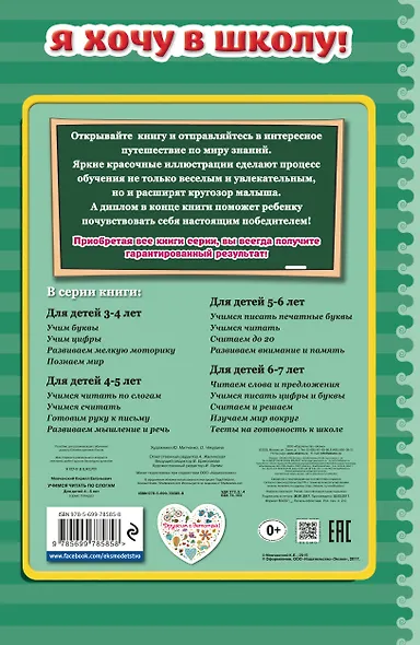 Учимся читать по слогам. Для детей 4-5 лет - фото 2