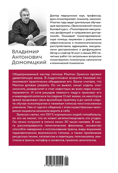 Психотерапия и гипноз Милтона Эриксона - фото 2