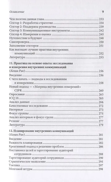 Исследуя внутренние коммуникации. Голос информированного сотрудника - фото 6