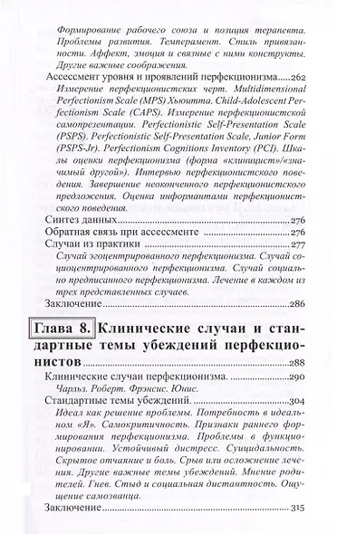 Перфекционизм. Концепт, ассессмент и лечение - фото 8
