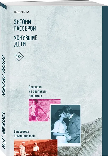 Уснувшие дети - фото 3