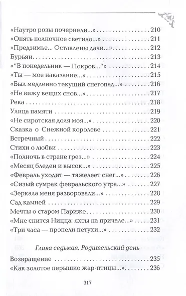 Вечный сюжет - фото 9