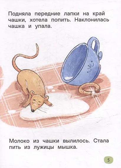 Я читаю сам. Короткие тексты - фото 4