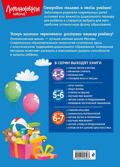 Изучаю мир вокруг: для детей 5-6 лет - фото 2