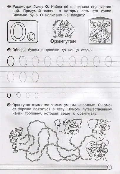 Прописи в линию. Буквы печатные. Тетрадь для занятий с детьми 5-7 лет - фото 4