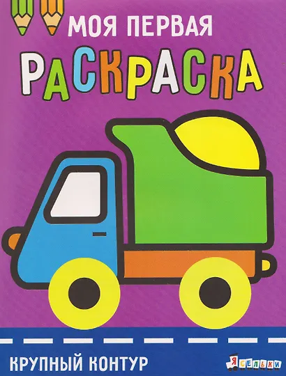 Грузовик. Выпуск 6 - фото 1