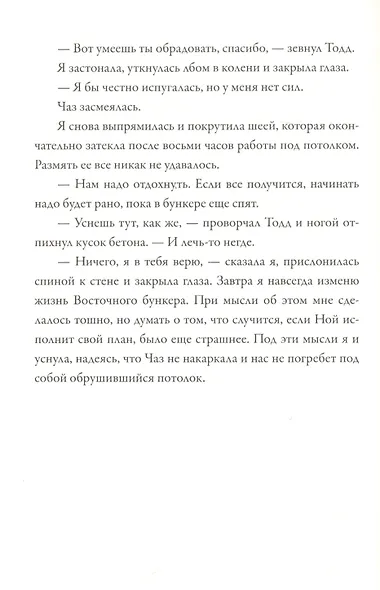 Код "Потоп". На грани вымирания. Книга 2 - фото 4