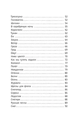 Только не обижай - фото 8