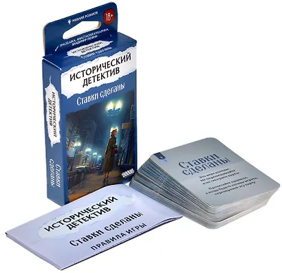 Настольная игра «Исторический детектив Ставки сделаны», Hobby World, 18+ - фото 11