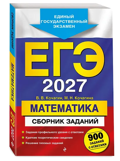ЕГЭ-2027. Математика. Сборник заданий: 900 заданий с ответами - фото 3