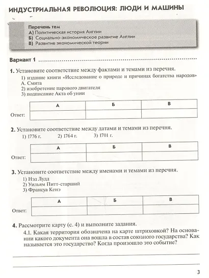 История Нового времени. Тематические контрольные работы. 8 класс: практикум - фото 3