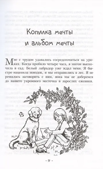 Пёс по имени Мани - фото 3