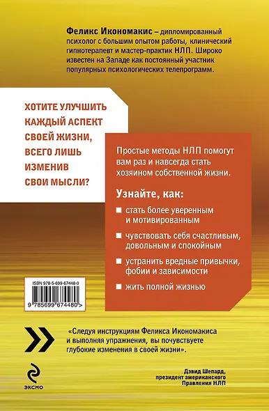 Управляй своей жизнью с помощью НЛП - фото 2