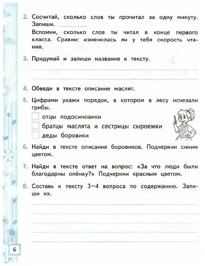 Литературное чтение. 2 класс. Рабочая тетрадь №1 к учебнику Л.Ф. Климановой, В.Г. Горецкого и др. "Литературное чтение. В 2-х частях" - фото 3