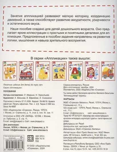 Аппликации. Половинки - фото 2