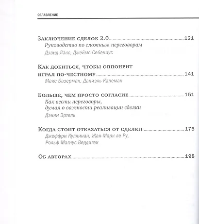 Переговоры - фото 3
