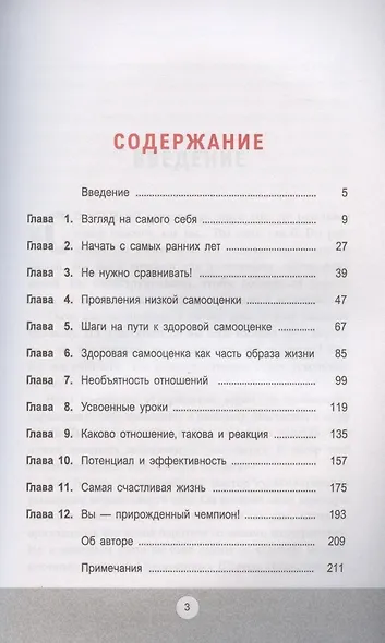 Прирожденный чемпион: как излучать уверенность в себе и позитив - фото 2