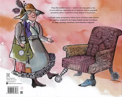 Волшебный хлам - фото 2