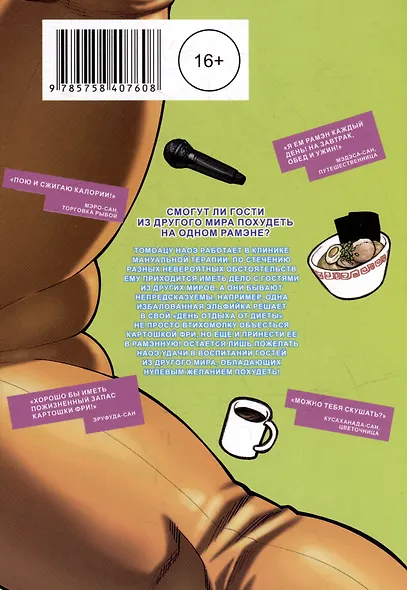 Эльф не может похудеть. Том 5 (Plus-Sized Elf / Elf-san wa Yaserarenai). Манга - фото 2