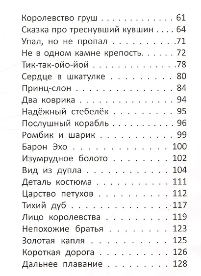 Принц и слон Стихи и сказки для детей - фото 6