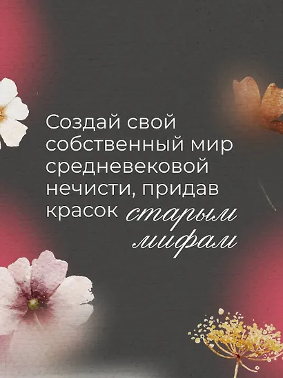 Мификторикум: средневековые химеры, горгульи, Кракен и другие фантастические существа - фото 6
