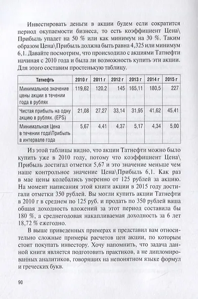Успешные инвестиции на фондовом рынке: как зарабатывать на акциях - фото 10