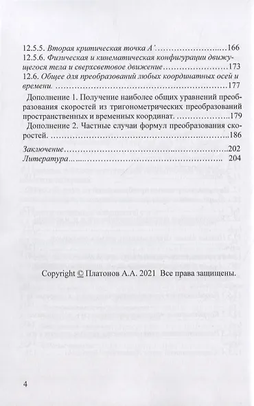 Произвольное движение инерциальных систем отсчета и группа тригонометрических преобразований Лоренца - фото 4