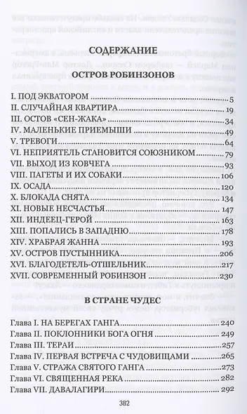 Остров робинзонов - фото 2