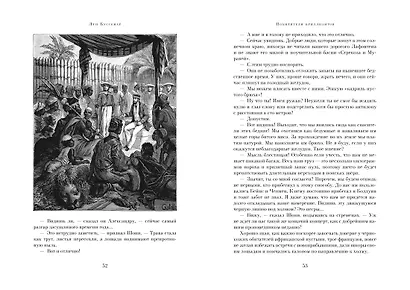 Похитители бриллиантов - фото 6