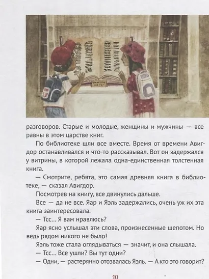 Невероятные приключения древней рукописи - фото 8