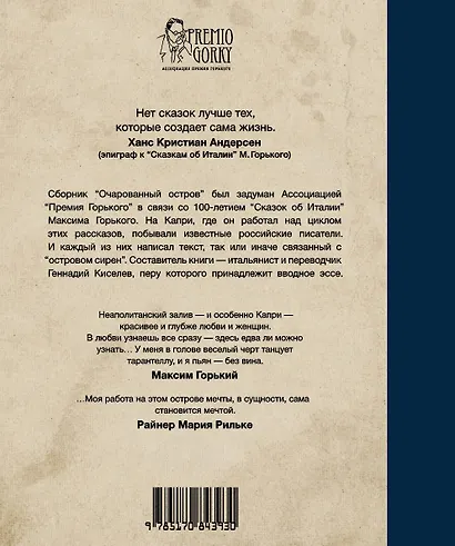 Очарованный остров. Новые сказки об Италии: сборник - фото 2