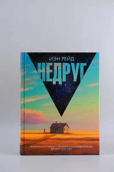 Недруг - фото 4