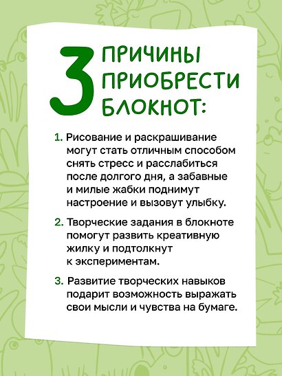 Творческий блокнот с жабками пиши и рисуй - фото 5