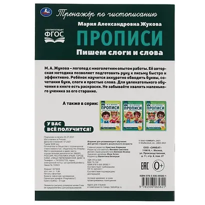 Прописи. Пишем слоги и слова - фото 5