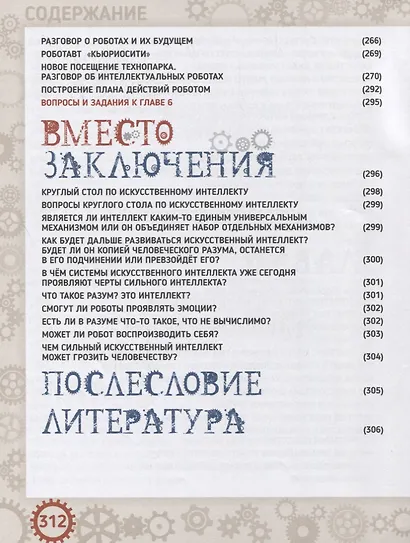 Искусственный интеллект. Беседы со школьниками - фото 6