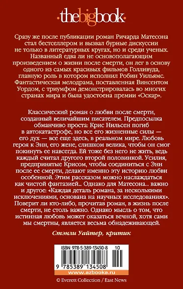 Куда приводят мечты - фото 2