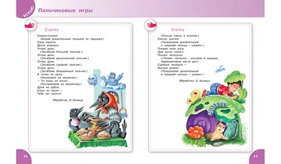 Первая книга малыша: от 6 месяцев до 3 лет - фото 4