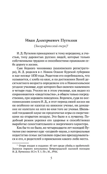 Сорок лет среди убийц и грабителей - фото 14