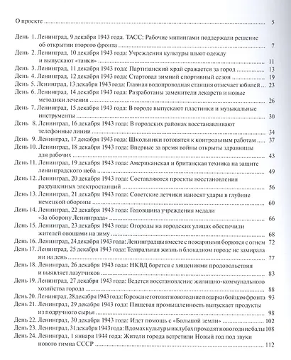 Ленинградская победа 70 в новостях ТАСС (ПИ) Андреева - фото 2