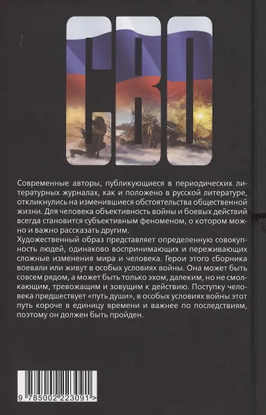 Прописи войны. События, которые становятся судьбой - фото 2