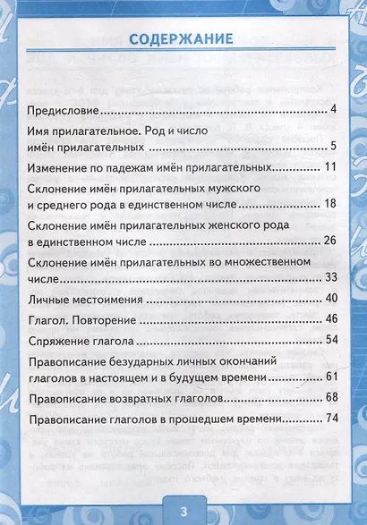 Контрольные работы по русскому языку. 4 класс. В 2 частях. Часть 2. К учебнику В.П. Канакиной, В.Г. Горецкого "Русский язык. 4 класс. В 2-х частях. Часть 2". ФГОС (к новому ФПУ) - фото 2