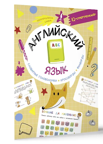 Английский язык: словарные головоломки, кроссворды, филворды - фото 3