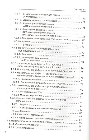 Медикаментозные осложнения и пути их устранения - фото 5
