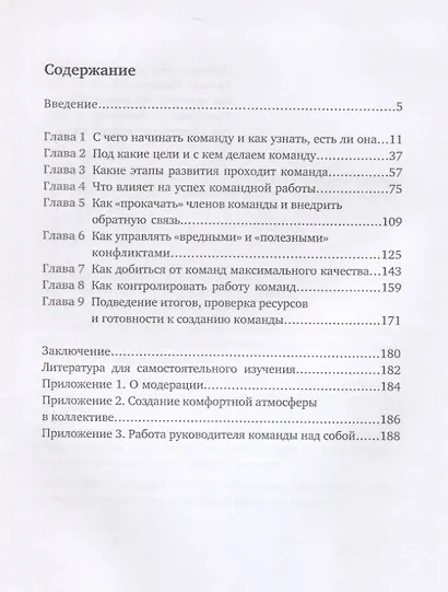 Круг влияния. Как создать команду без тренингов. Пошаговое руководство - фото 2