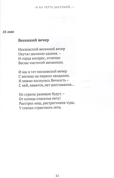 Я на черте засечной…: Поэтический дневник - фото 7